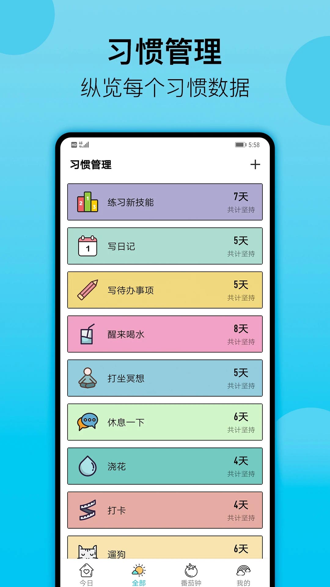 小习惯 v4.25