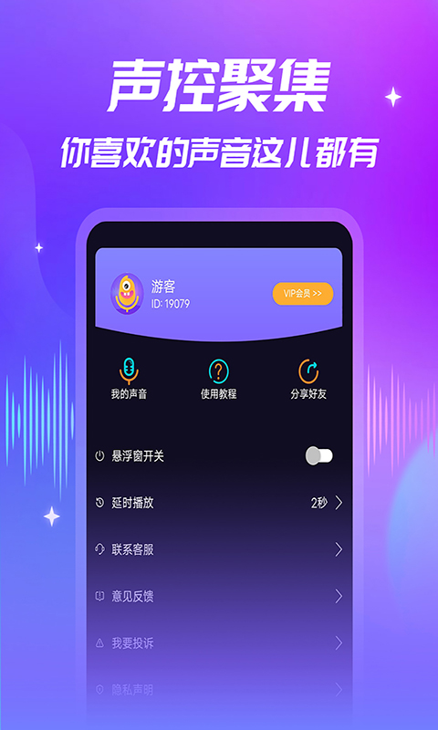 优音变声器 v2.8.7-4 优音变声器 v2.8.7