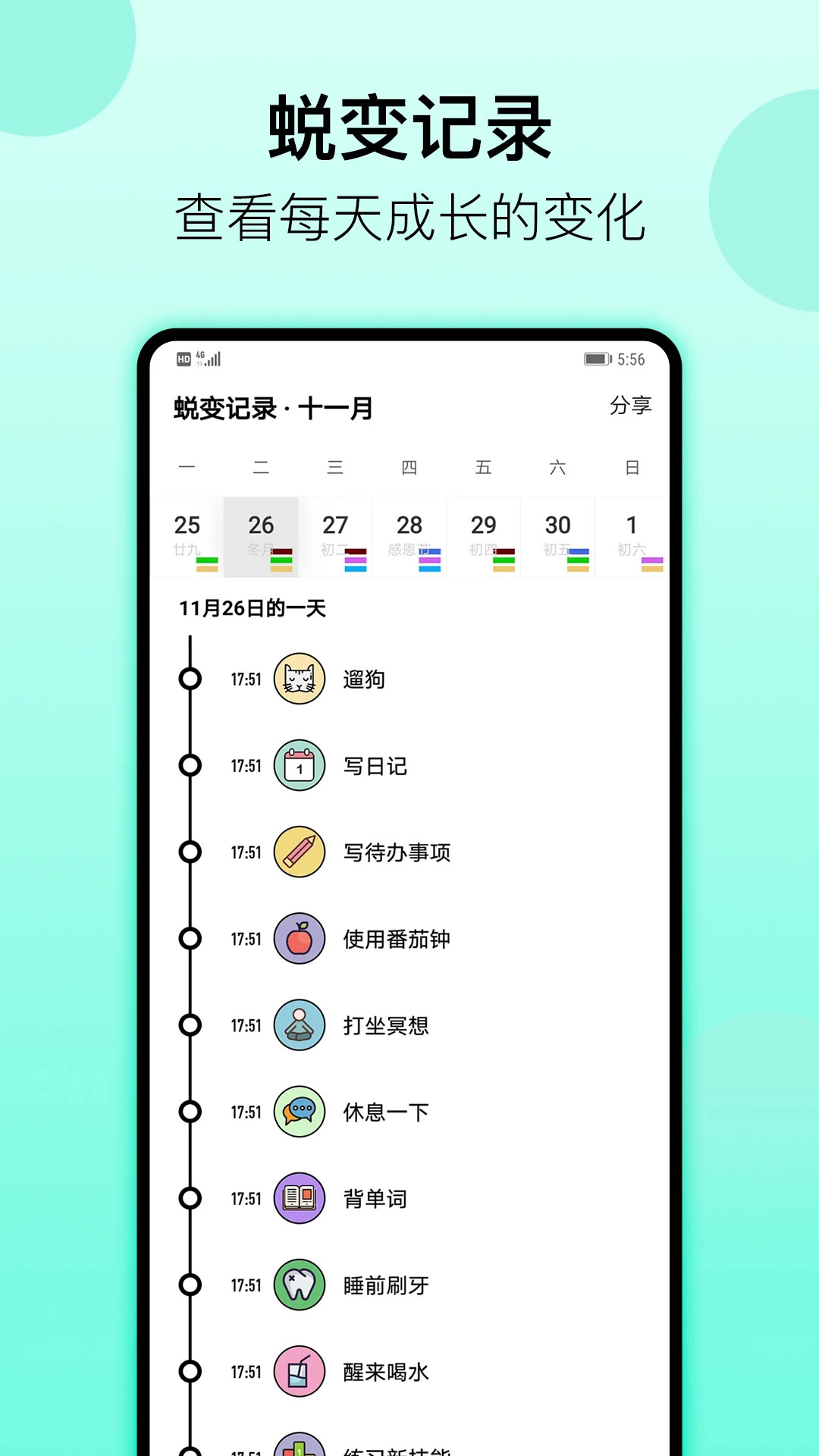 小习惯 v4.25