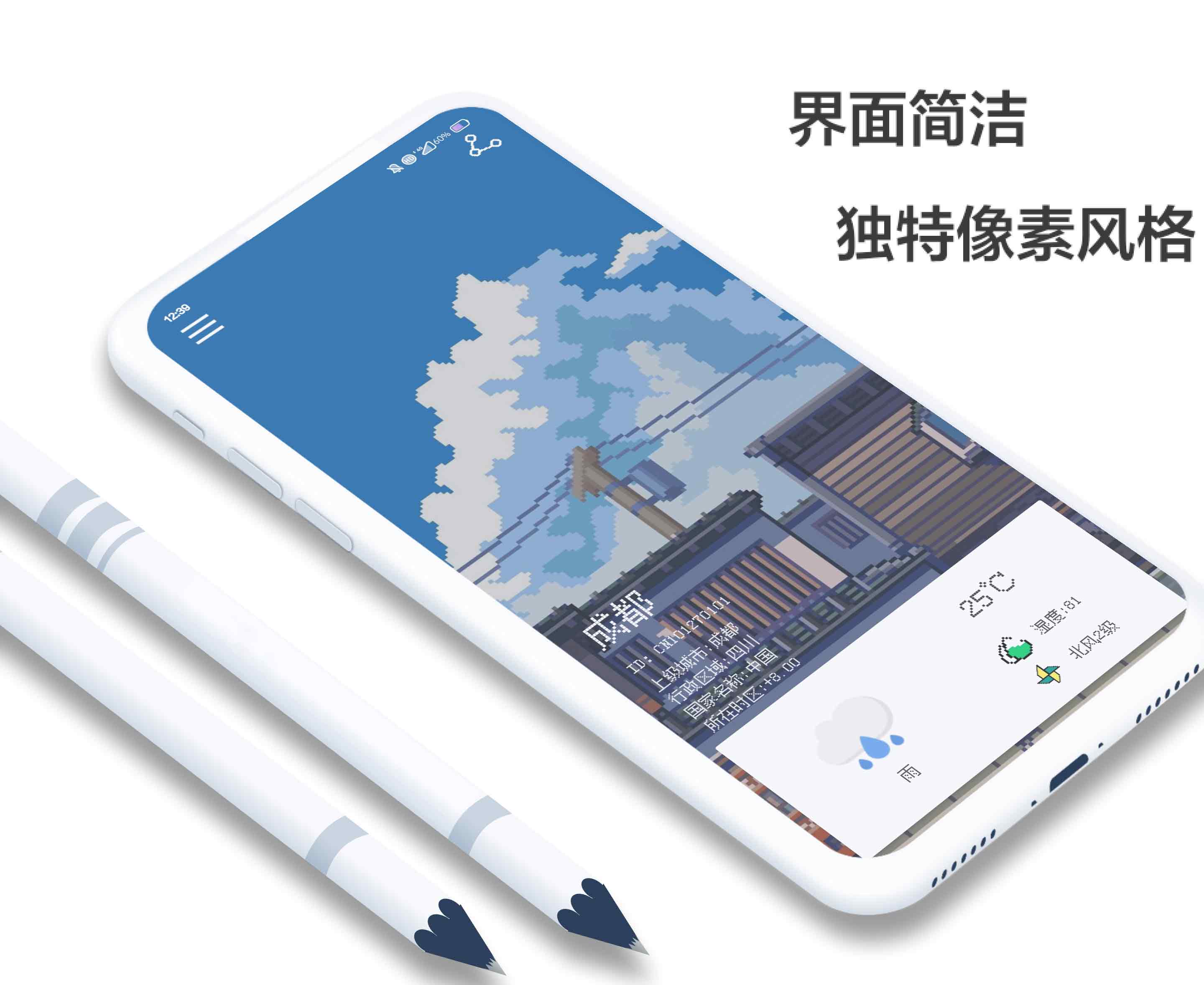 像素小天气 v5.6-2 像素小天气 v5.6