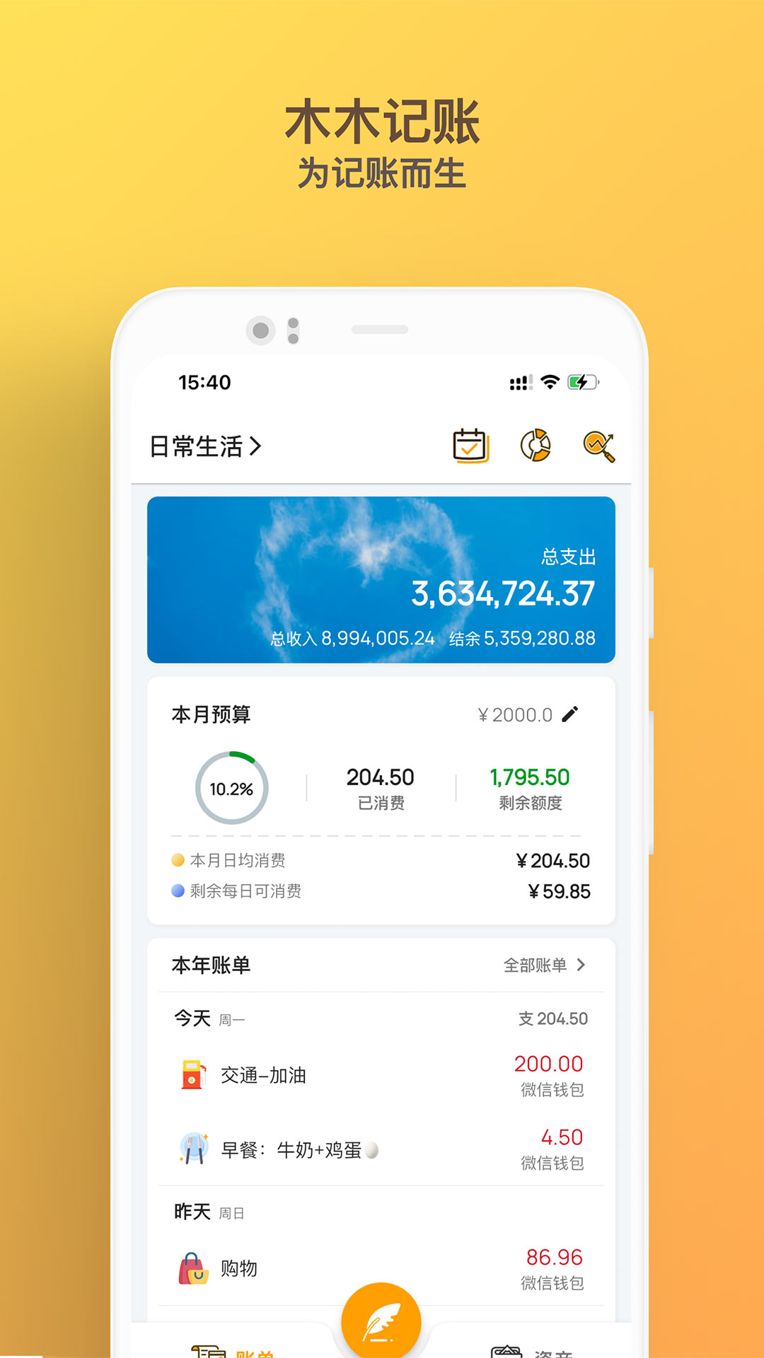 木木记账 v1.4.0-1