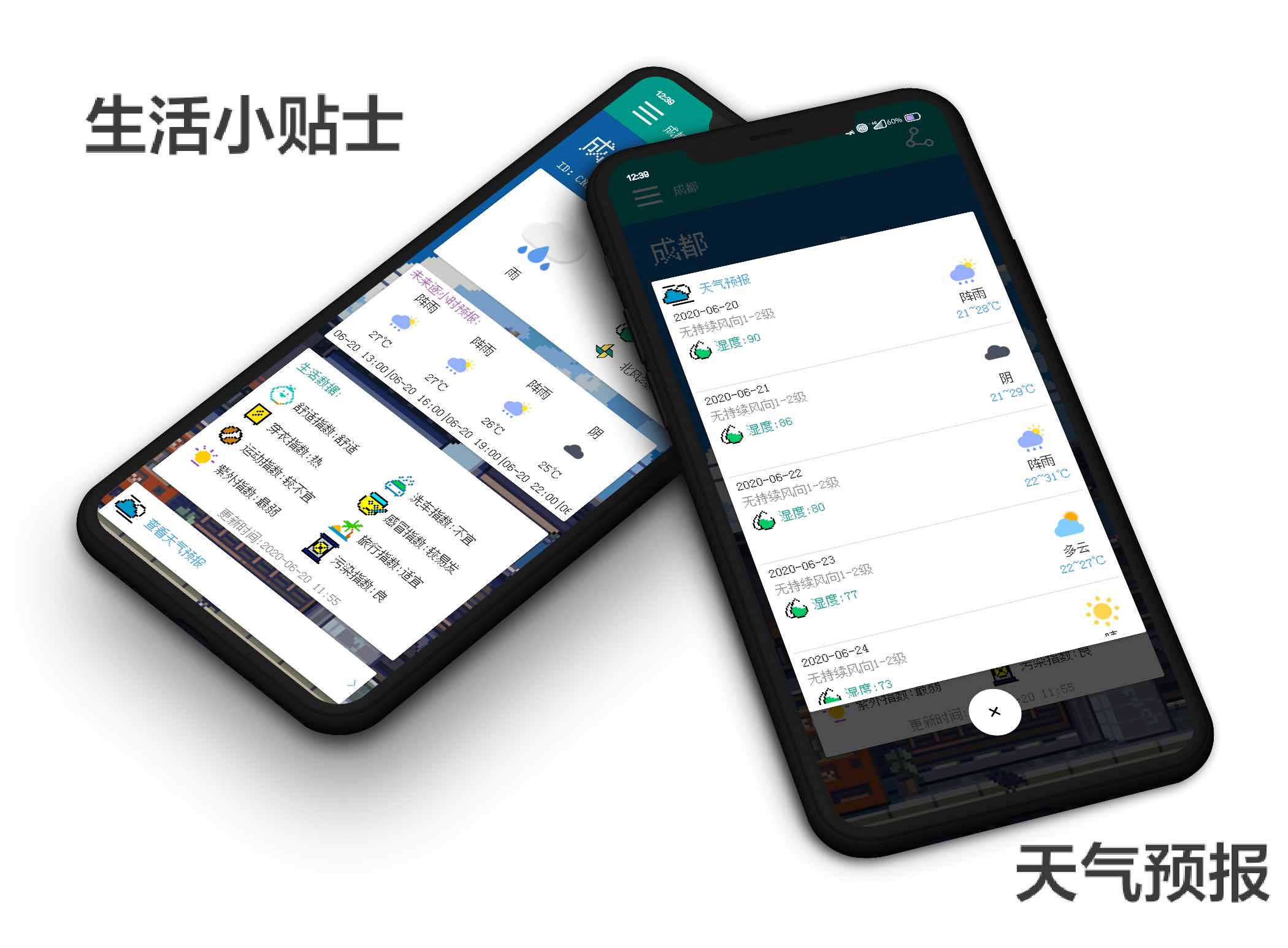 像素小天气 v5.6-3 像素小天气 v5.6
