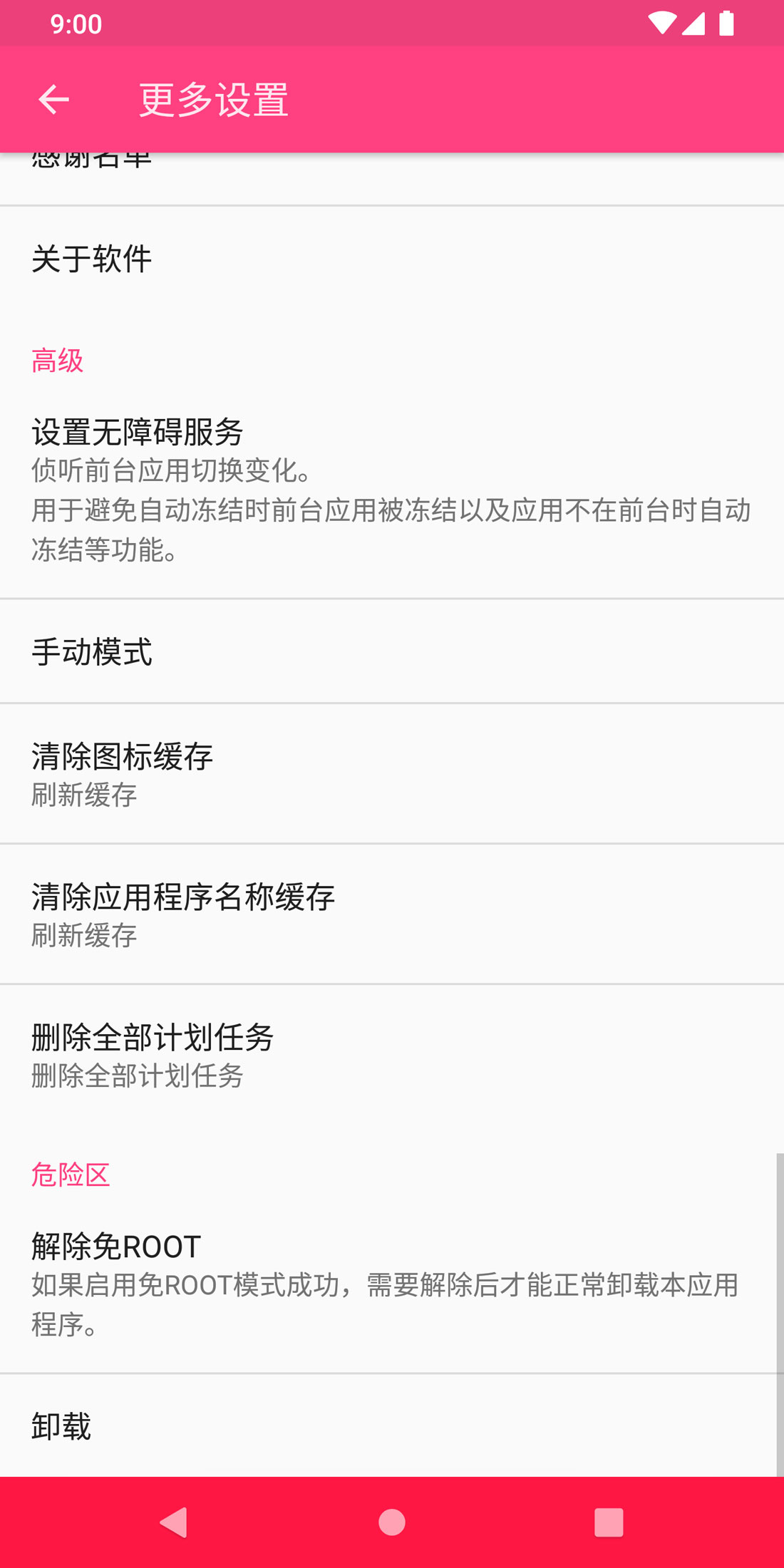 自冻(FreezeYou!) – 冻结|加速|计划 v11.0.146.20220206-3 自冻(FreezeYou!) – 冻结|加速|计划 v11.0.146.20220206