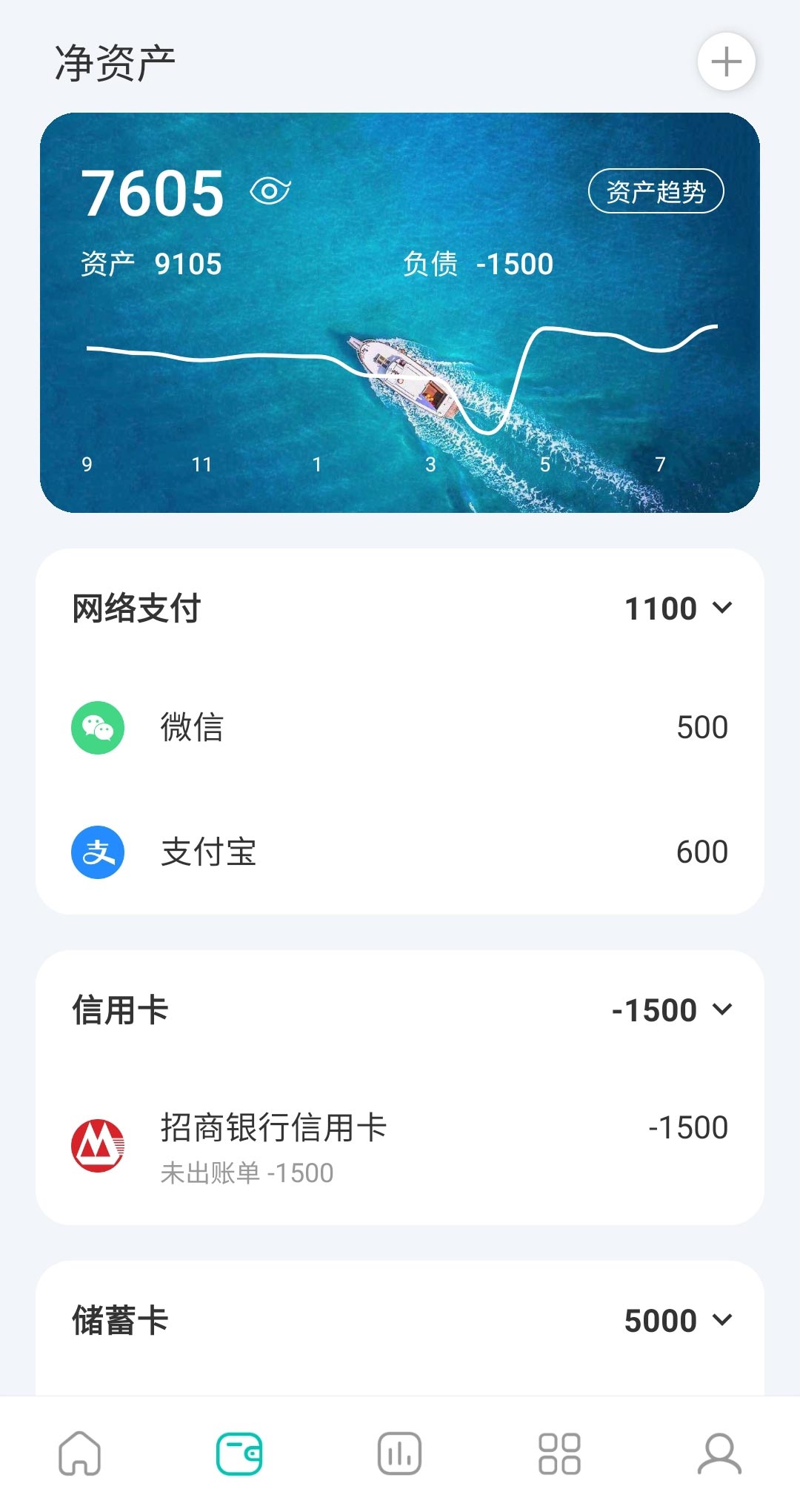 薄荷记账 v9.4.3-2 薄荷记账 v9.4.3
