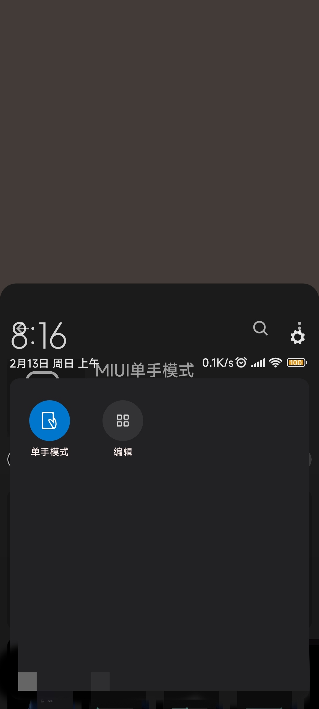 单手模式 For Android12 v3_202202130110-1 单手模式 For Android12 v3_202202130110