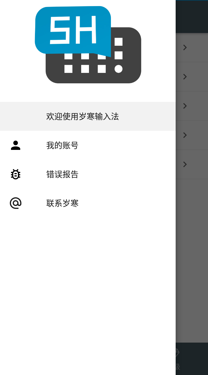 河图-岁寒输入法 v4.16.6