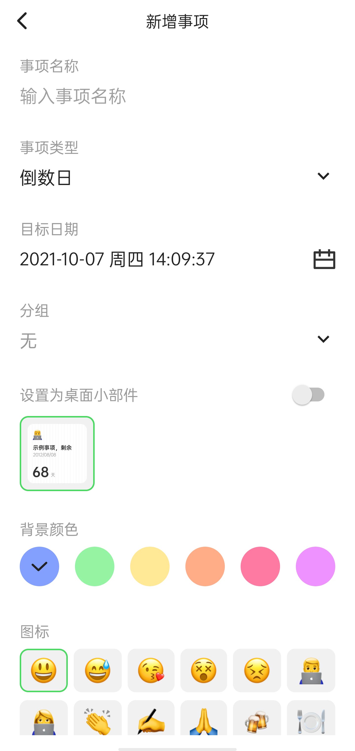 彩虹计数日 v1.7.1