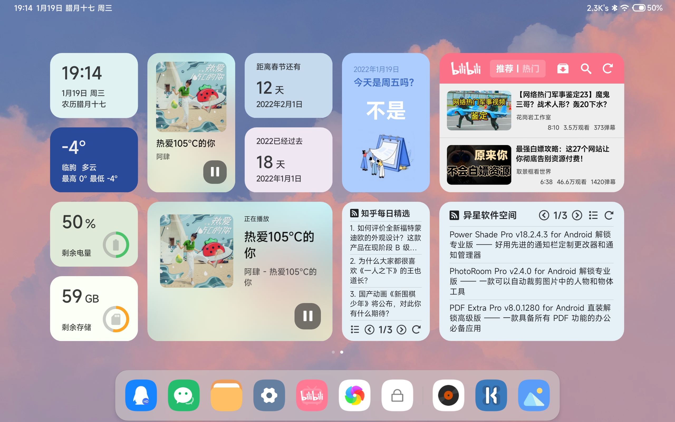 米板小部件 For KWGT v1.1.220205-1 米板小部件 For KWGT v1.1.220205