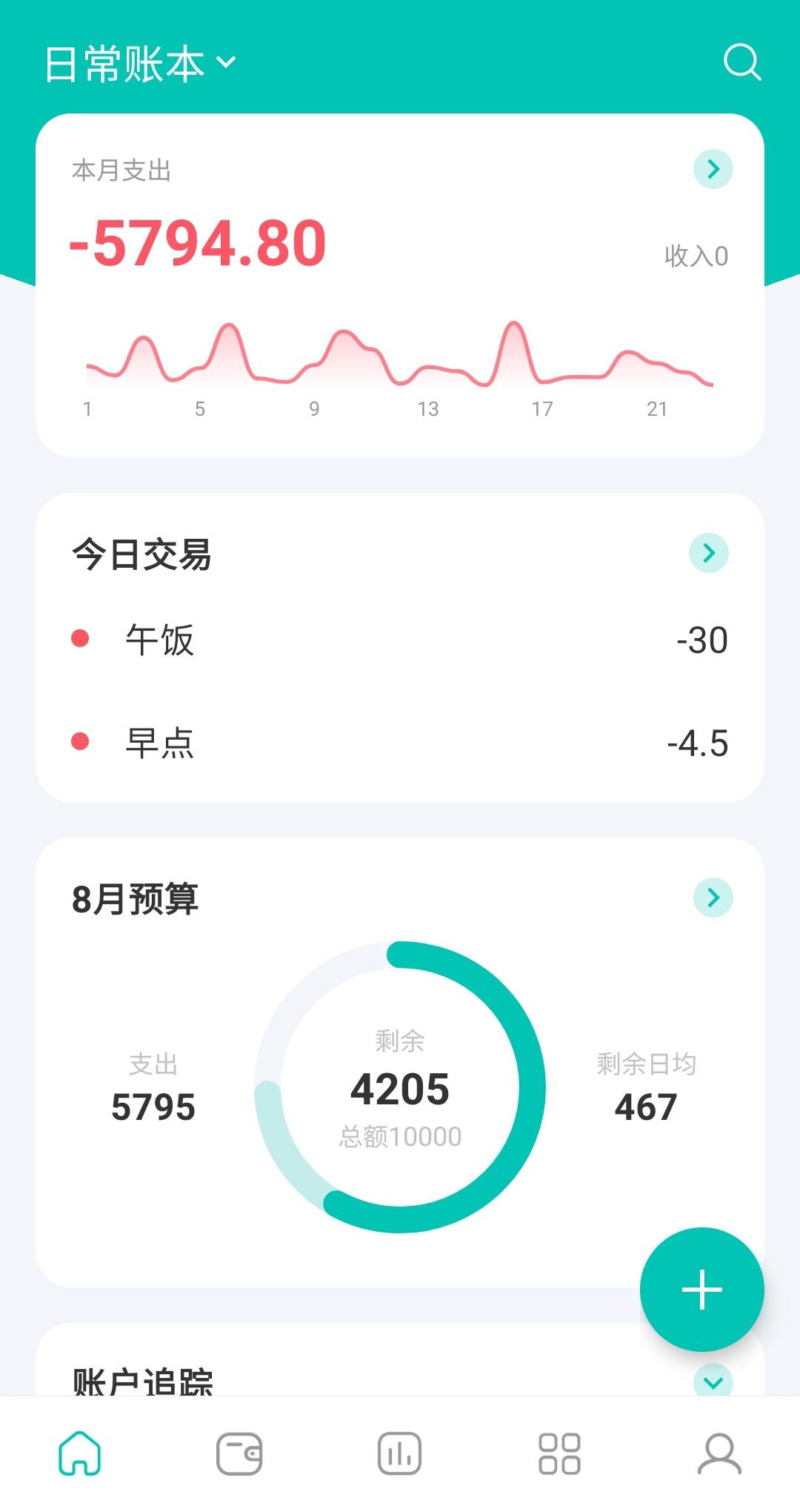 薄荷记账 v9.4.3-1 薄荷记账 v9.4.3