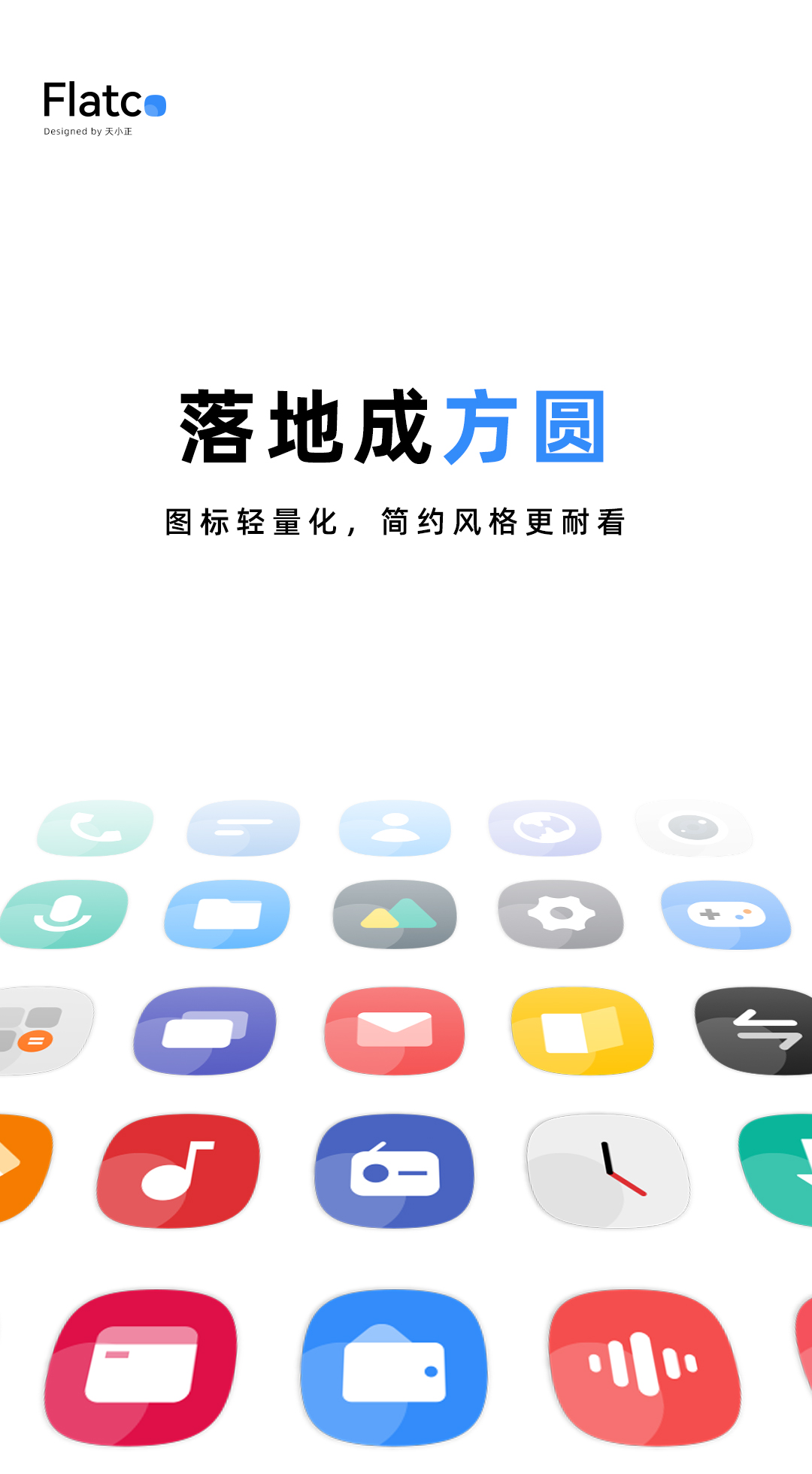 Flatco图标包 v1.3-1 Flatco图标包 v1.3