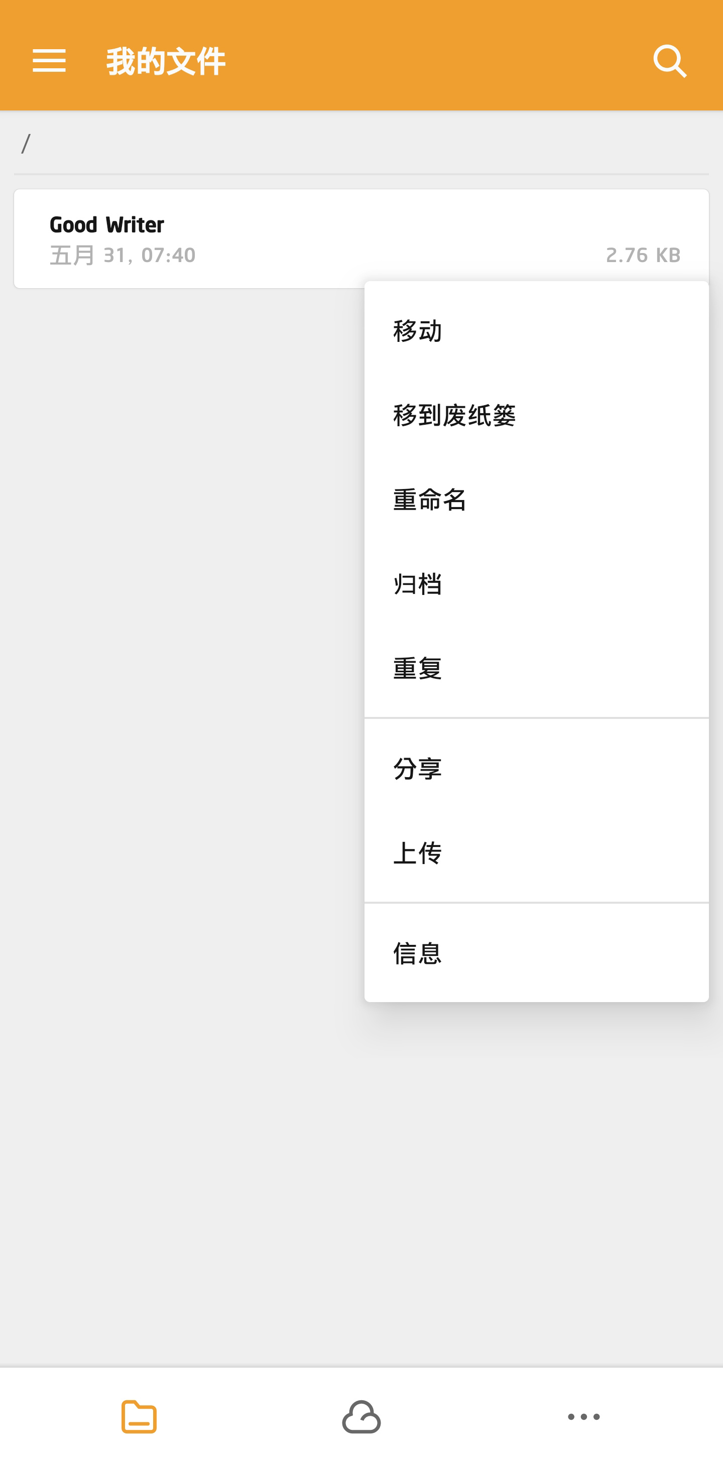 古事写作「GoodWriter」 v1.7.8