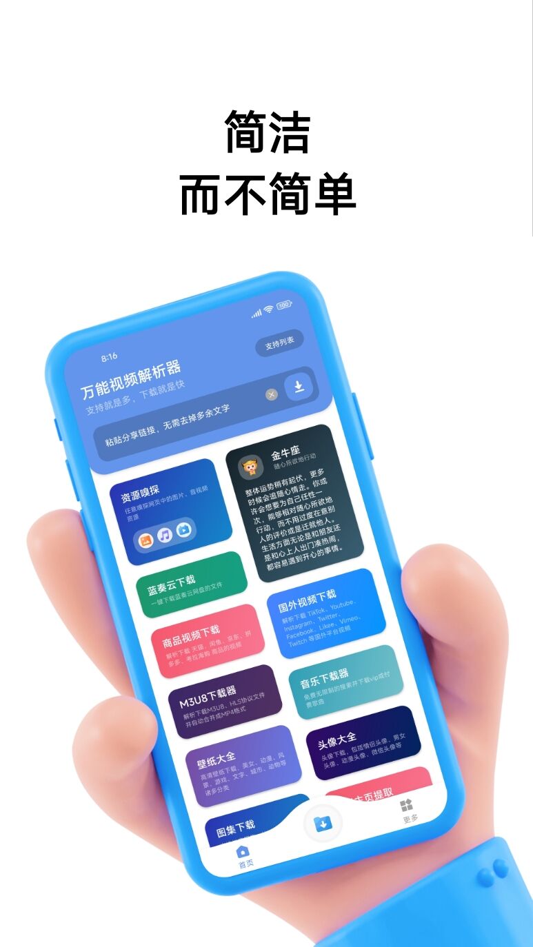 万能视频解析器 v1.0.2