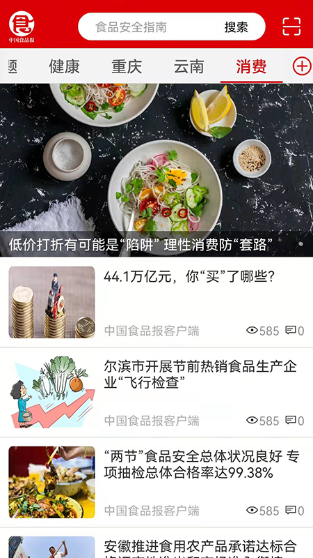 中国食品报客户端 v1.1.9