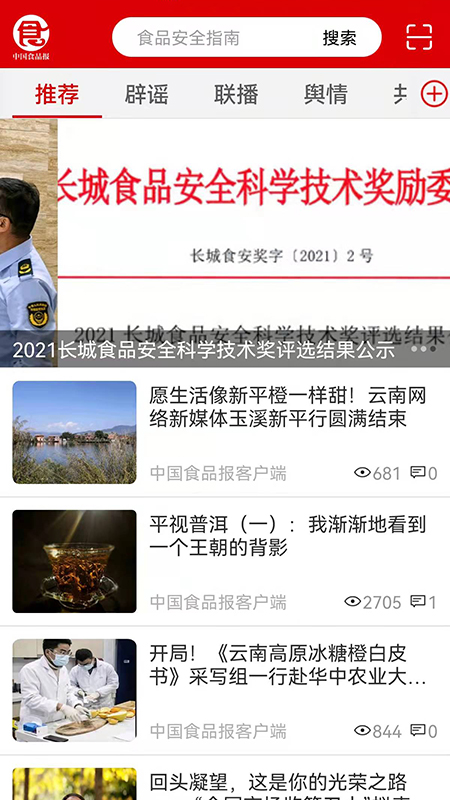中国食品报客户端 v1.1.9