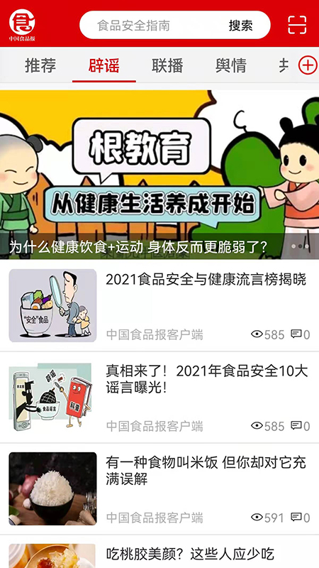 中国食品报客户端 v1.1.9