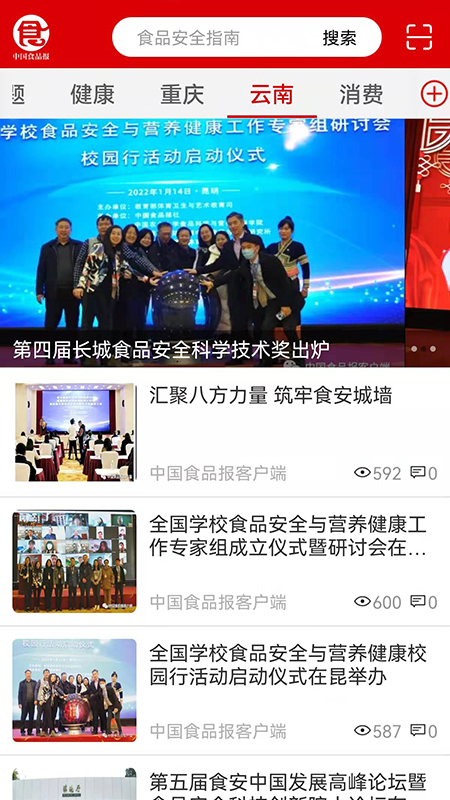 中国食品报客户端 v1.1.9
