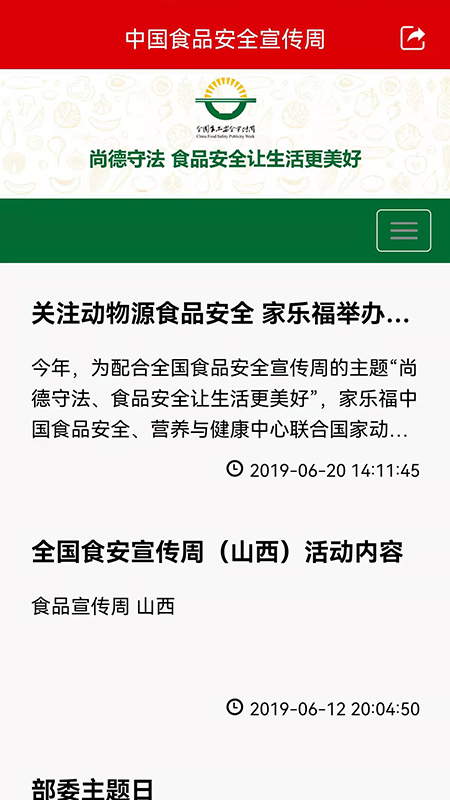 中国食品报客户端 v1.1.9