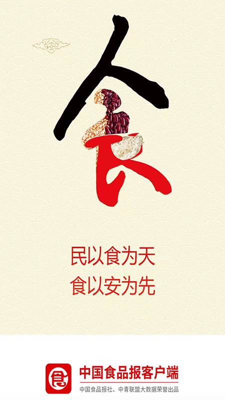 中国食品报客户端 v1.1.9