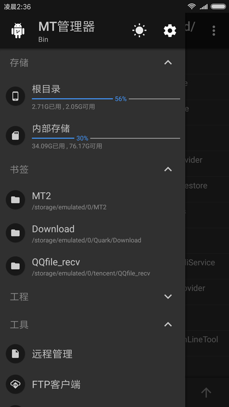 MT管理器 v2.10.3-2 MT管理器 v2.10.3