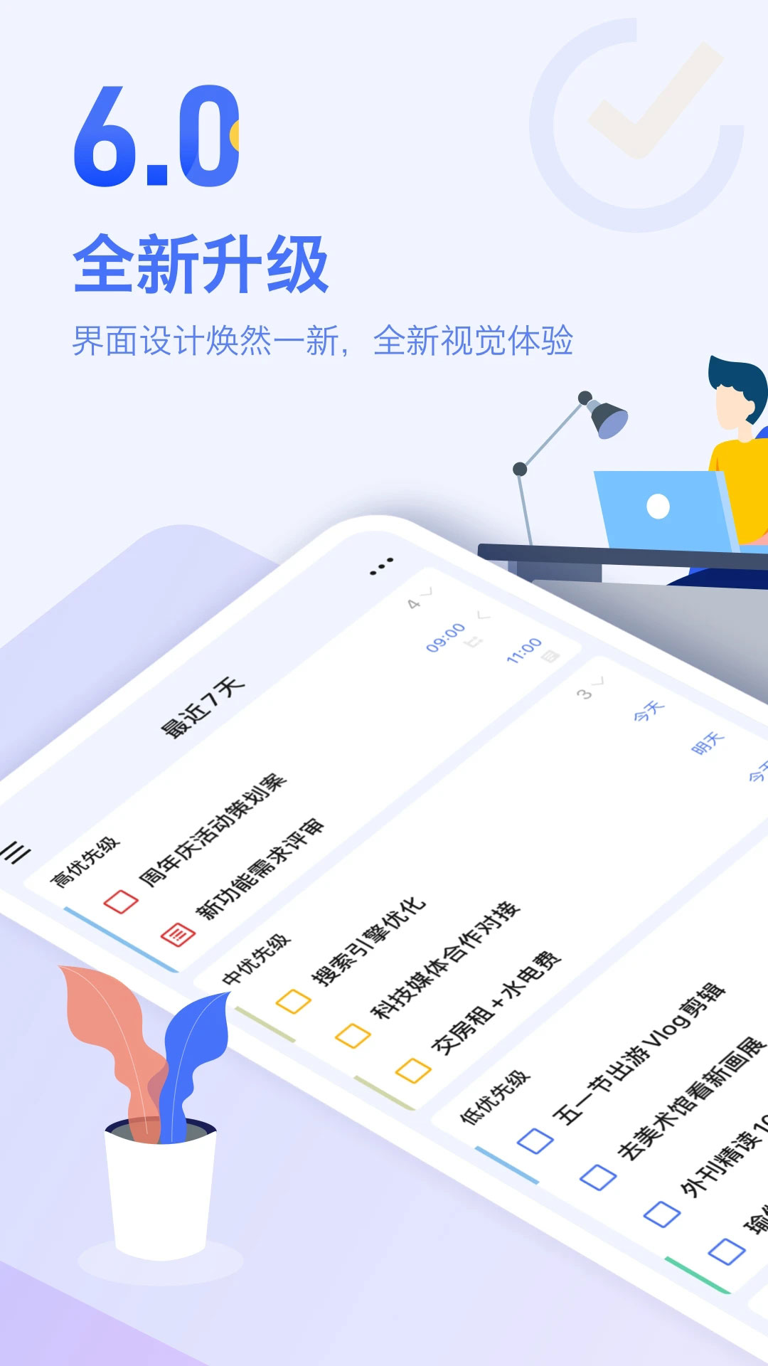 滴答清单 v6.2.2.0-1