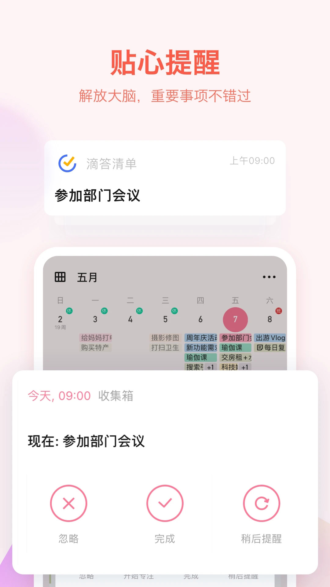 滴答清单 v6.2.2.0-3