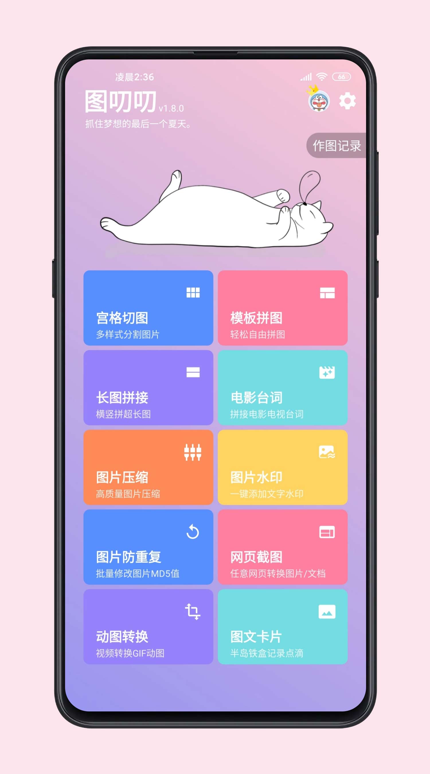 图叨叨 v3.9.1-1 图叨叨 v3.9.1
