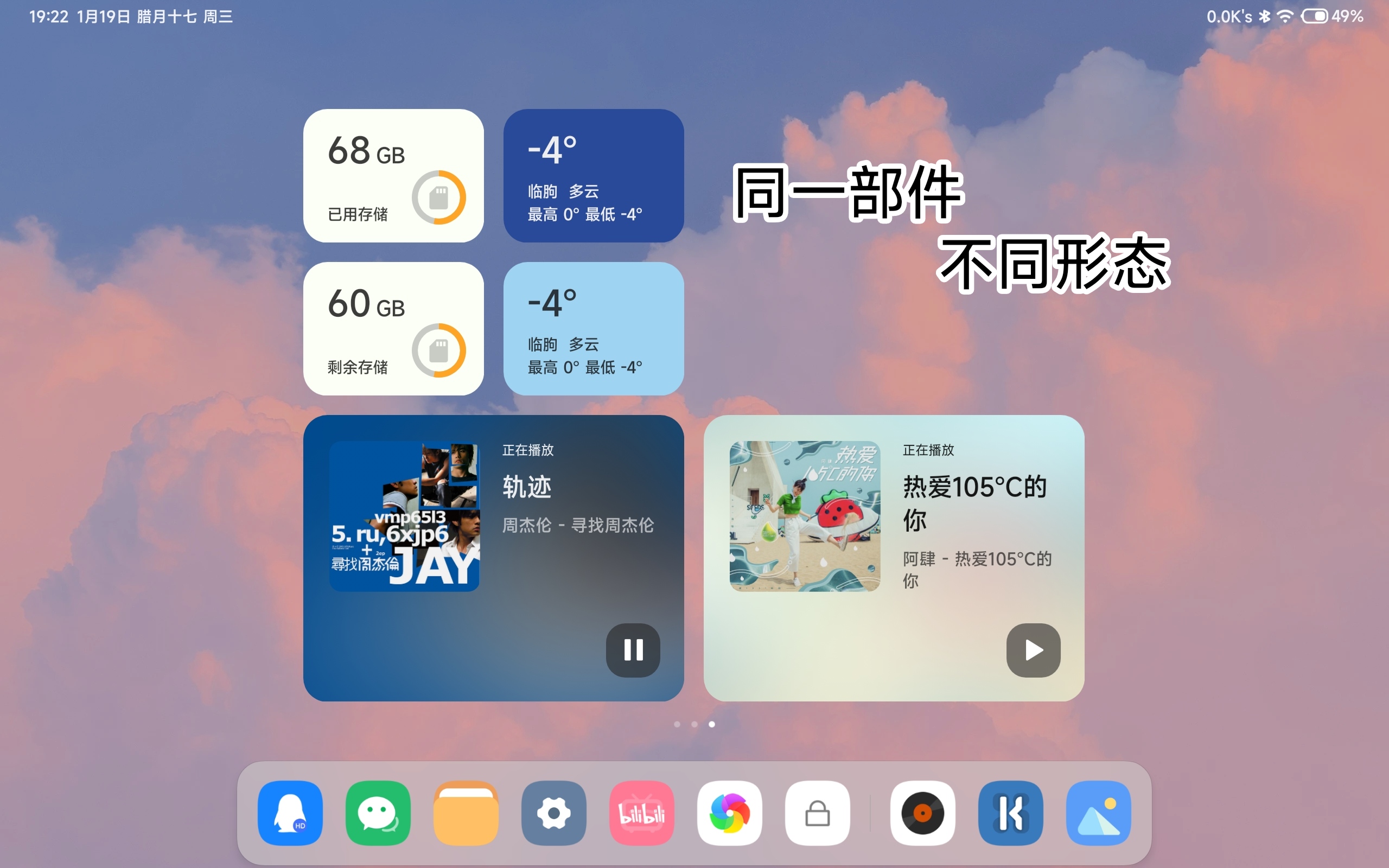 米板小部件 For KWGT v1.1.220205-4 米板小部件 For KWGT v1.1.220205