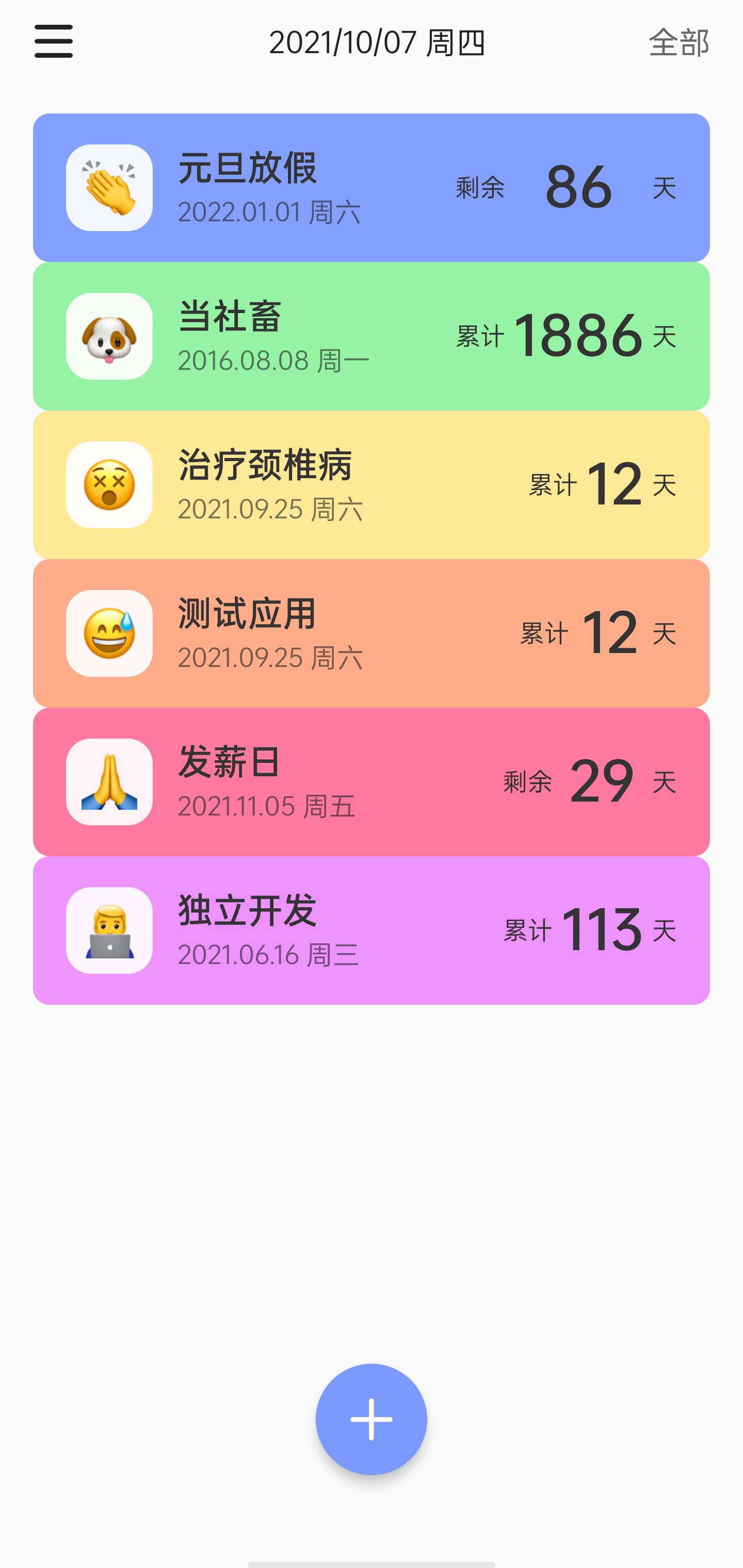 彩虹计数日 v1.7.1