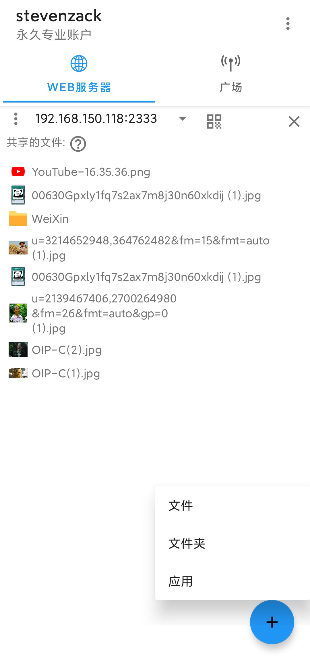 局域网精灵 v8.3.4