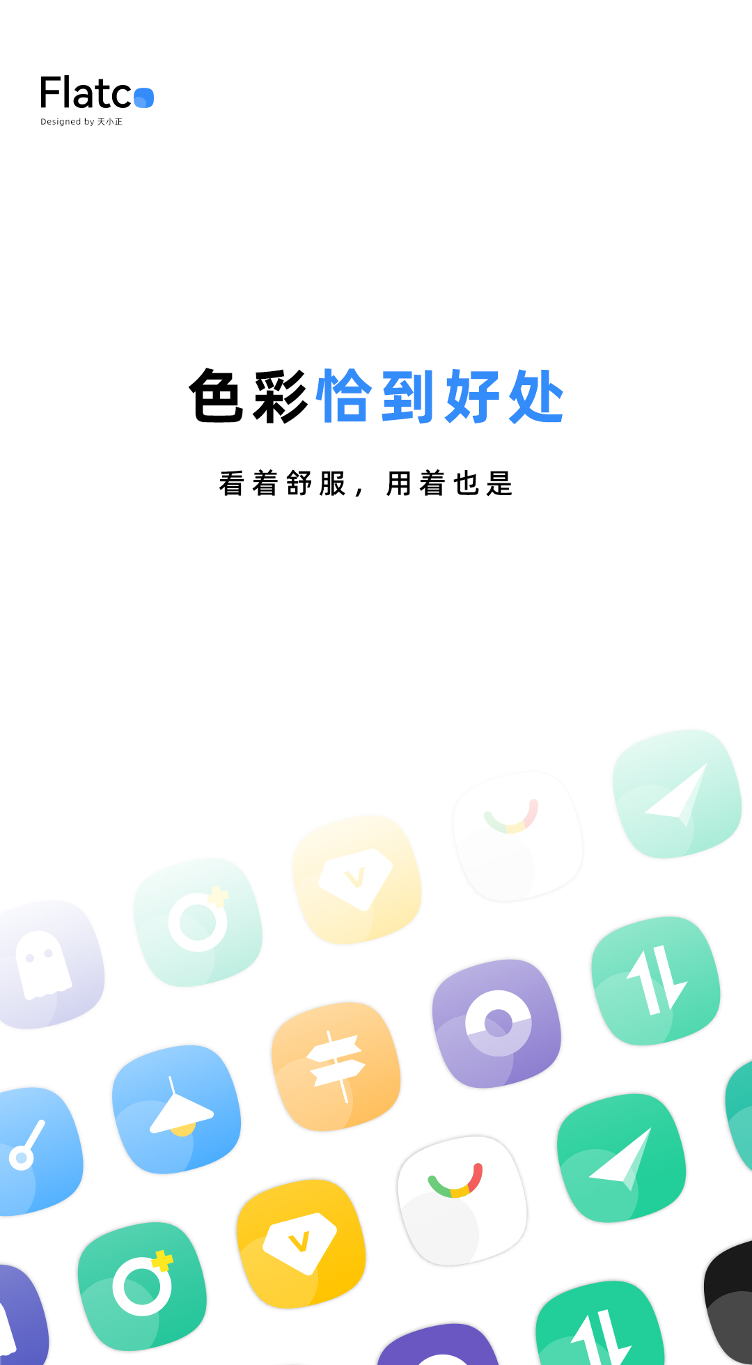 Flatco图标包 v1.3-3 Flatco图标包 v1.3