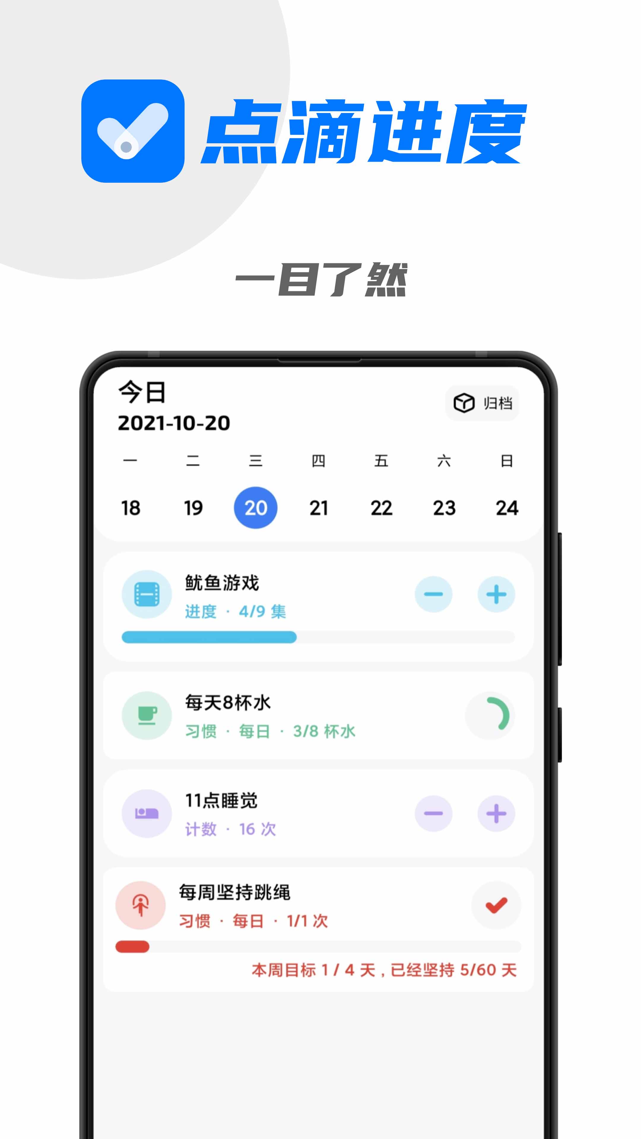 点滴进度 v1.0.9.1-3