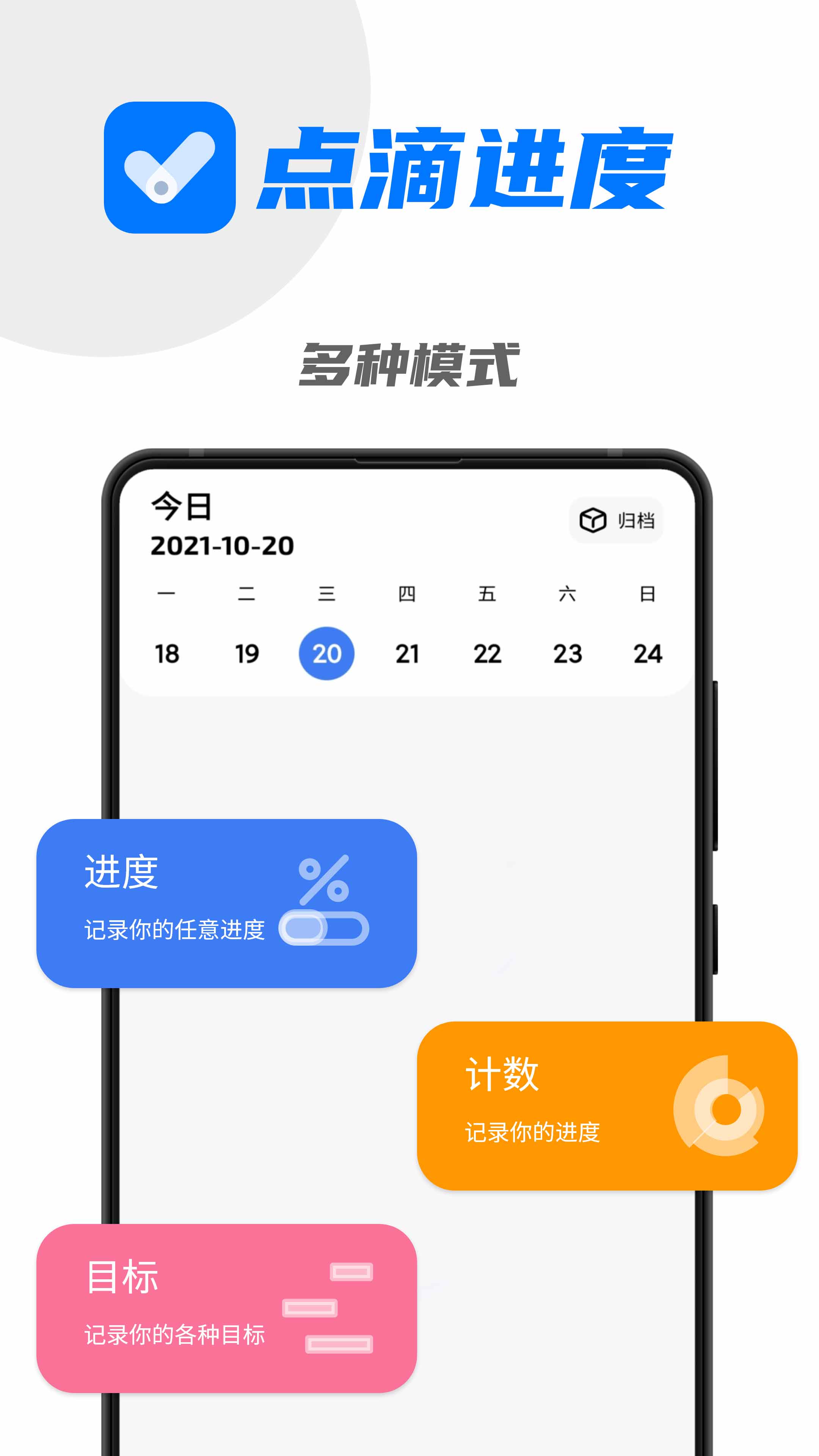 点滴进度 v1.0.9.1-2