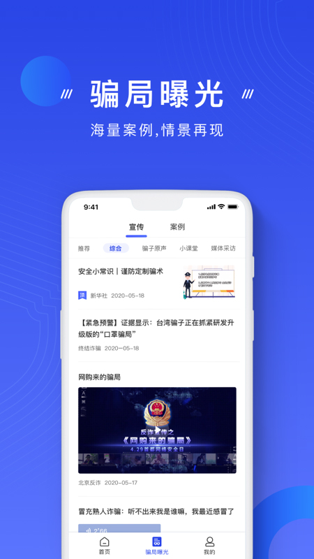 国家反诈中心 v1.1.23