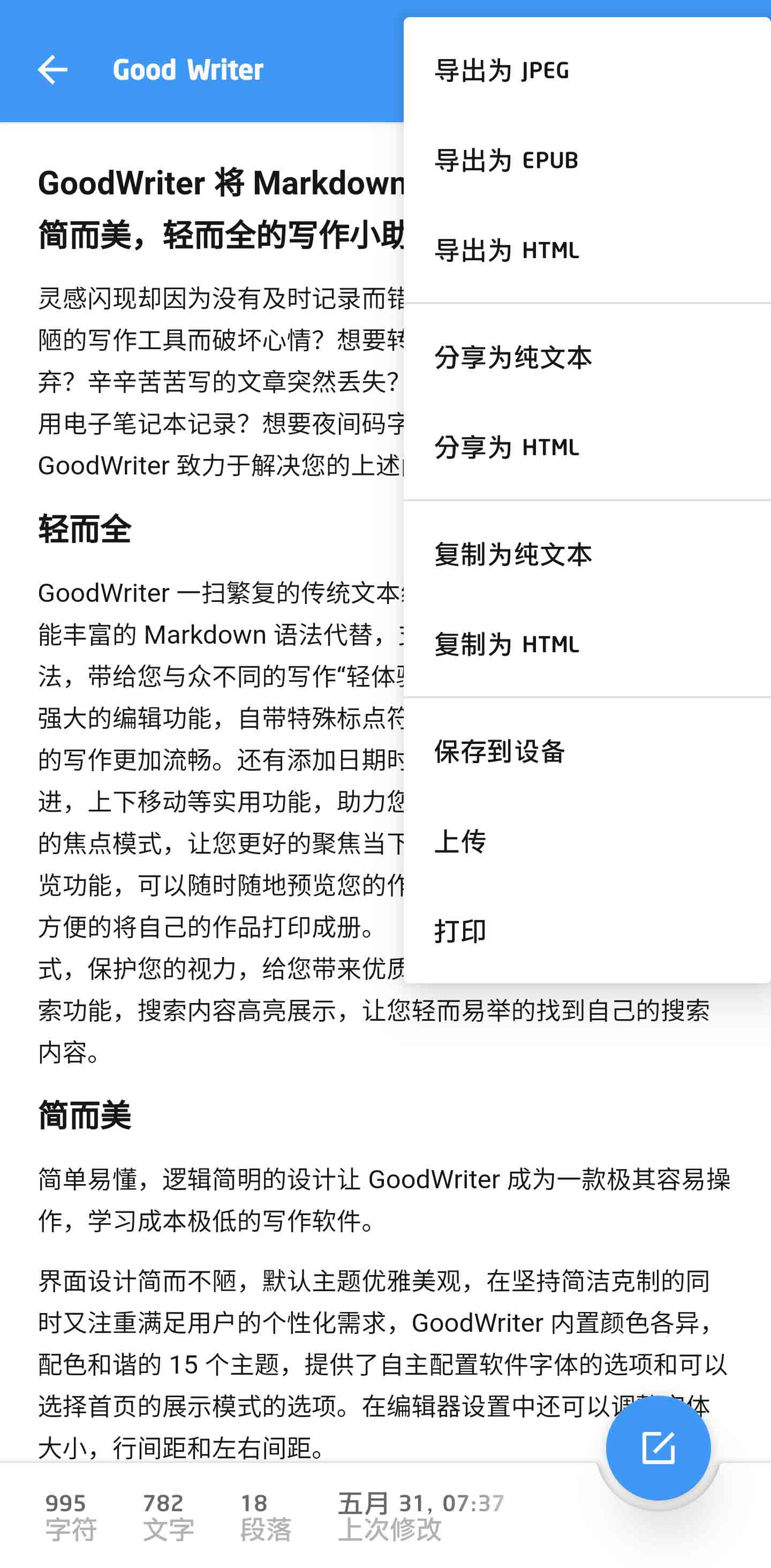 古事写作「GoodWriter」 v1.7.8