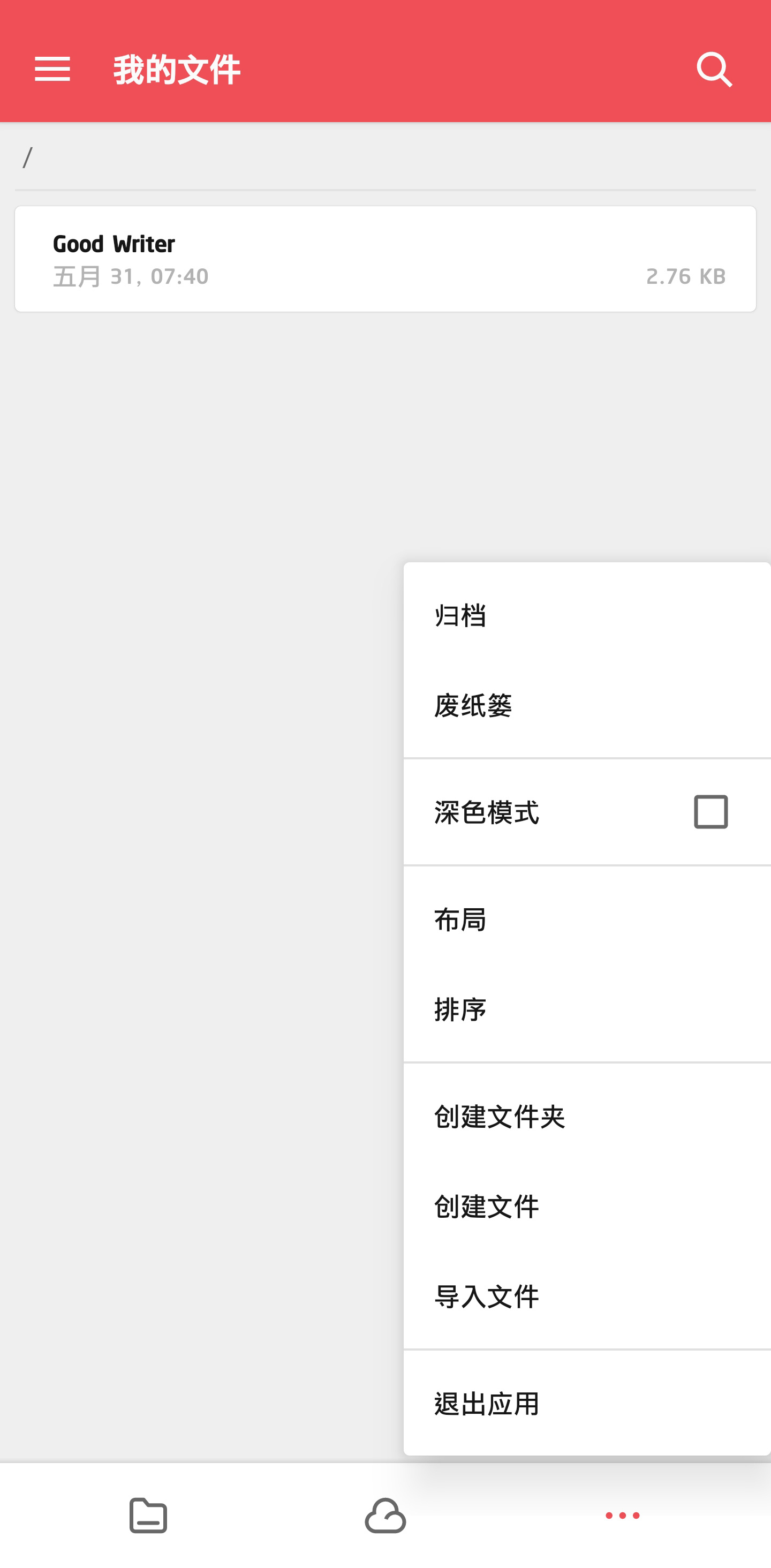 古事写作「GoodWriter」 v1.7.8