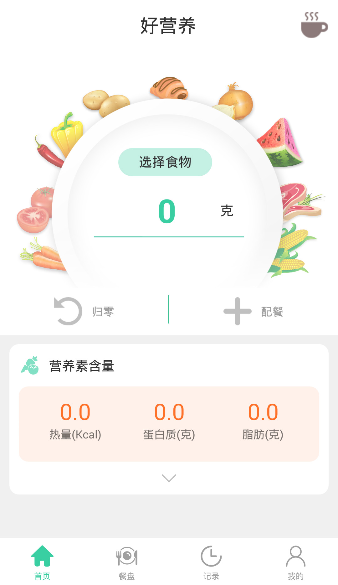 好营养 v2.13.08-1 好营养 v2.13.08