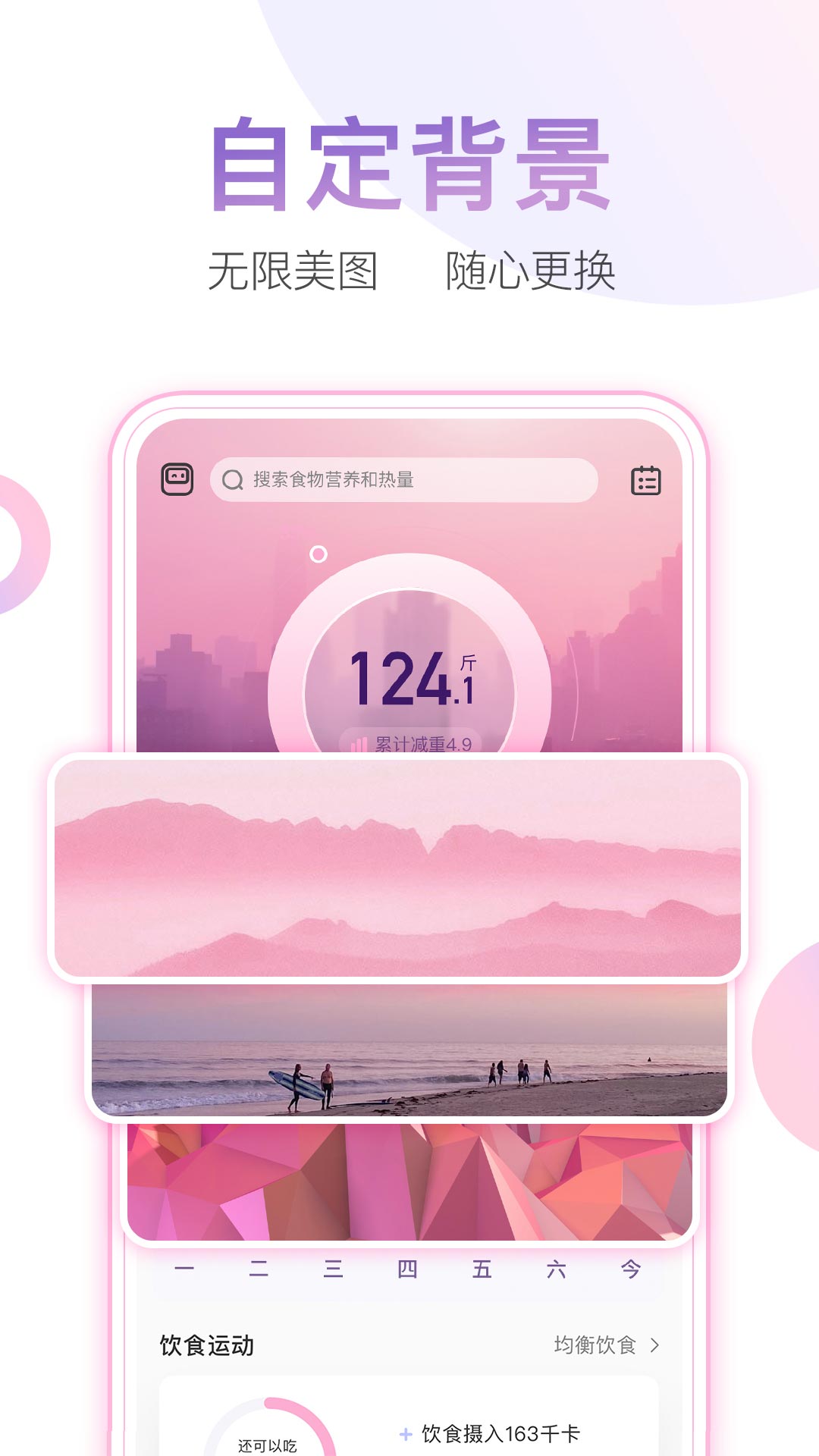 体重小本 v5.0.21-2 体重小本 v5.0.21