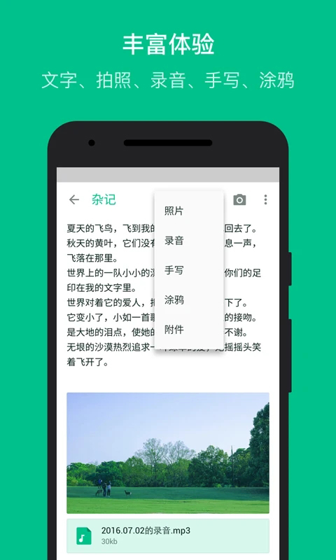 随笔记 v1.8.4.5
