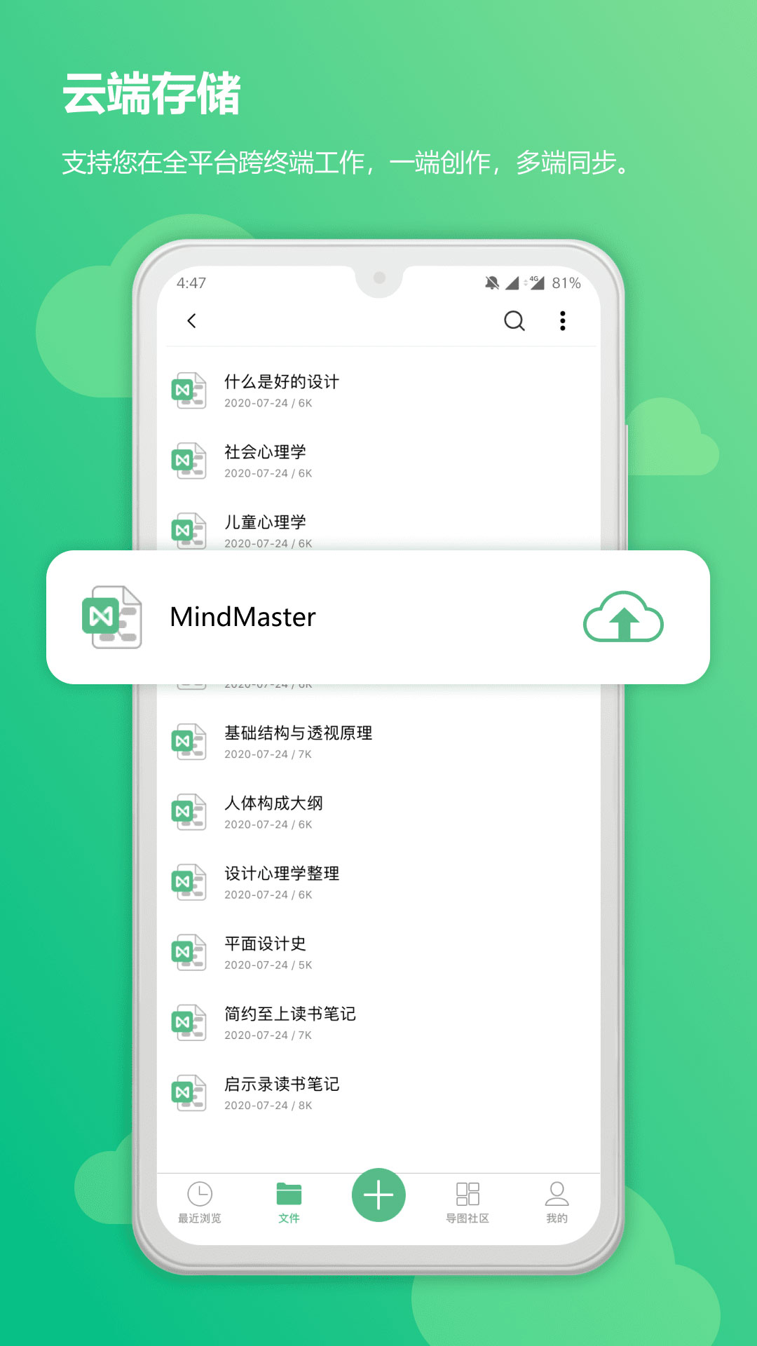 MindMaster思维导图 v4.0.12-4 MindMaster思维导图 v4.0.12
