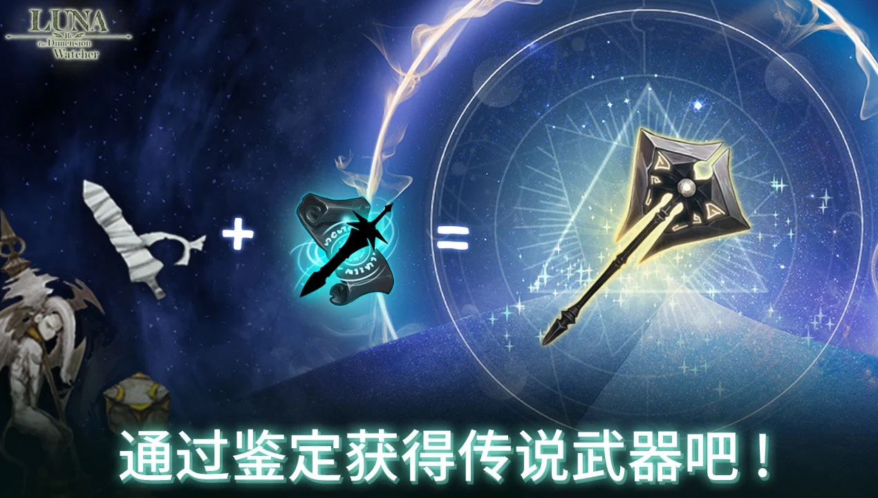 露娜Re：次元监视者(MOD菜单) v1.7.0-6