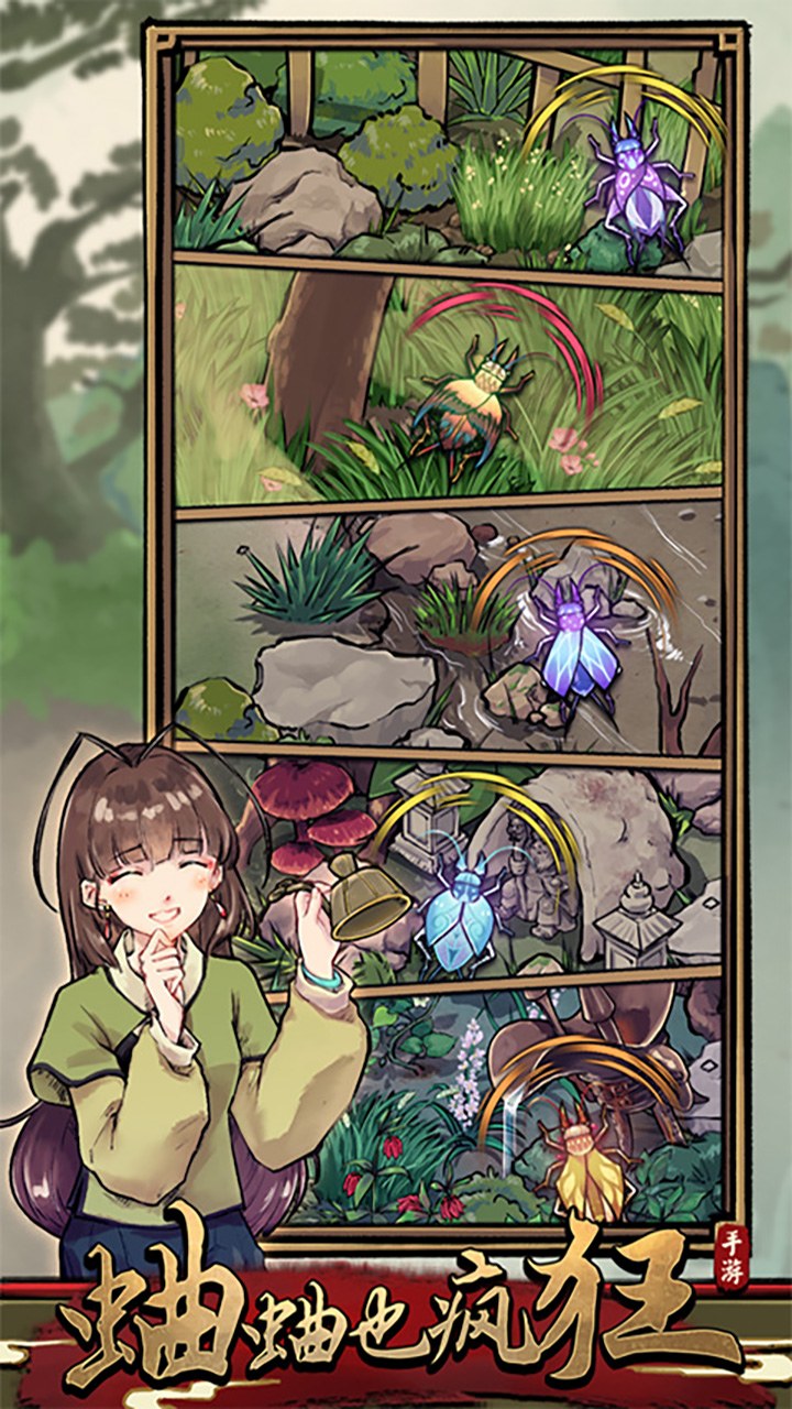 蛐蛐也疯狂 v2.2.70