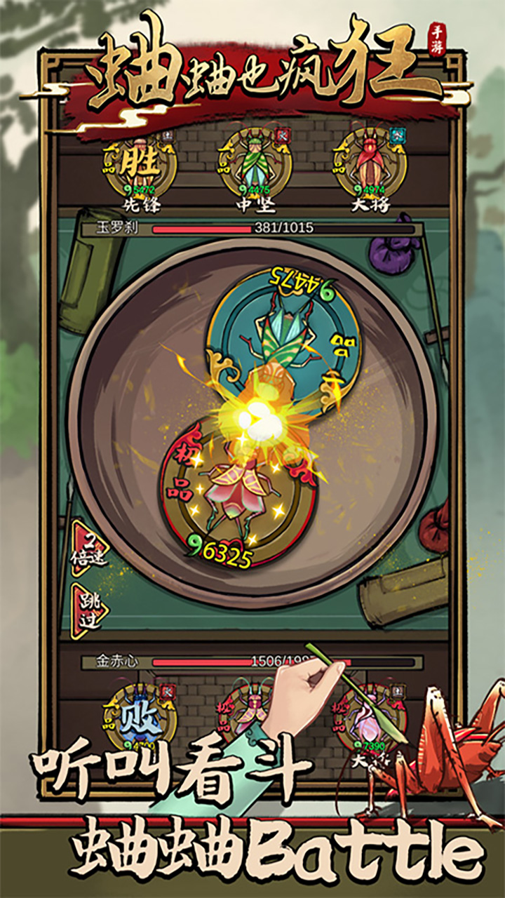 蛐蛐也疯狂 v2.2.70