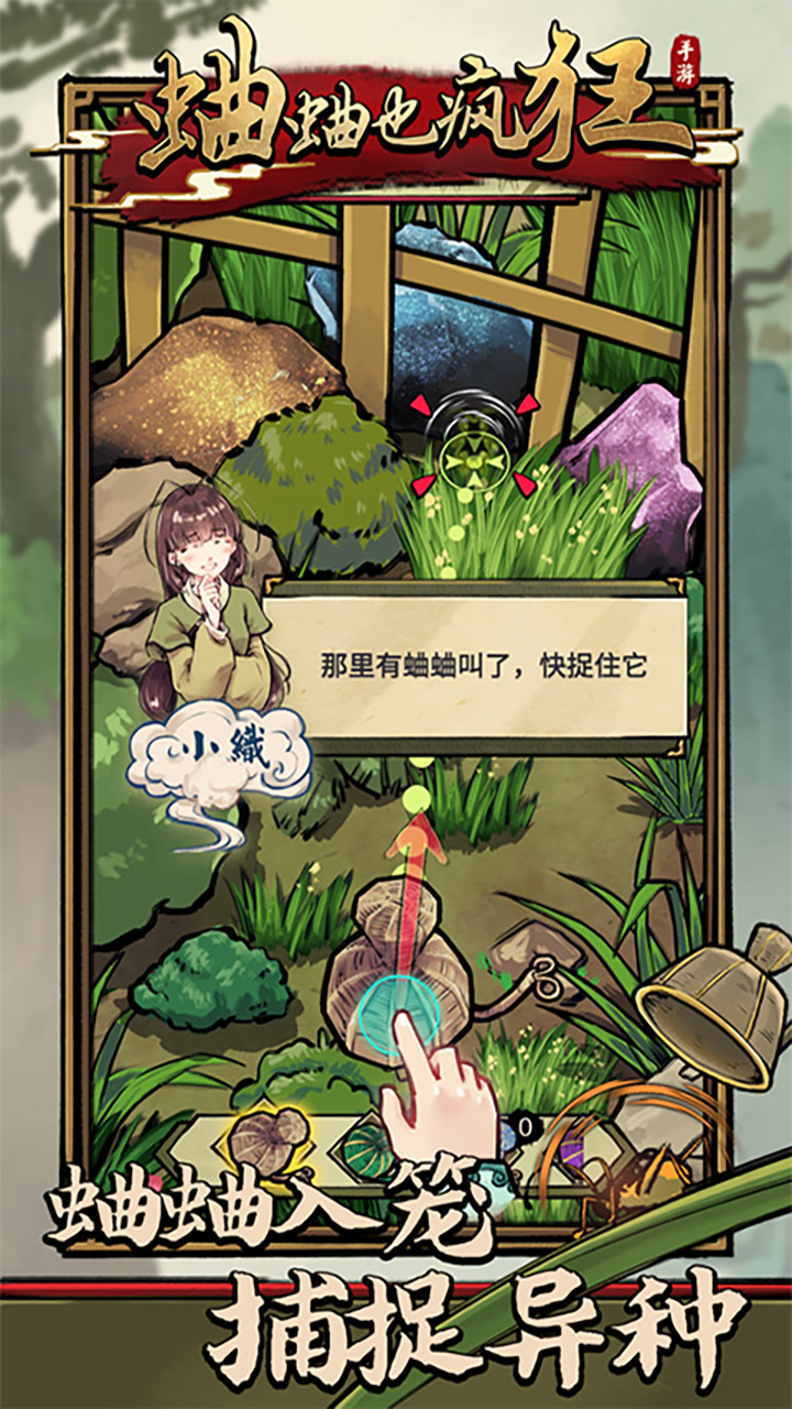 蛐蛐也疯狂 v2.2.70