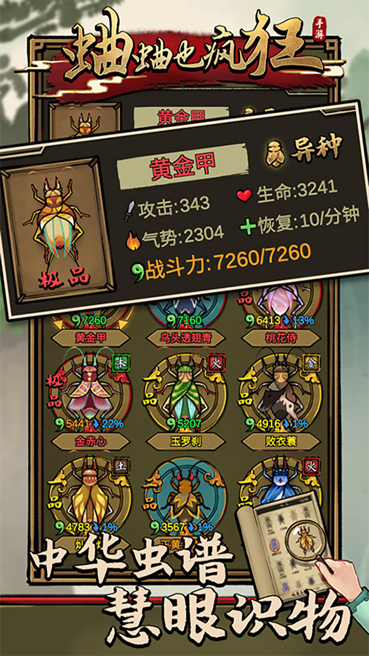 蛐蛐也疯狂 v2.2.70