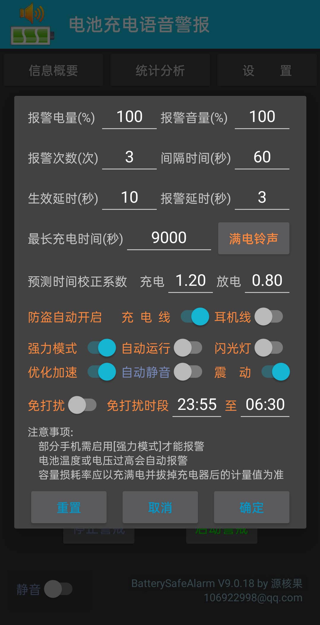 电池充电语音警报 vV9.0.18-2 电池充电语音警报 vV9.0.18