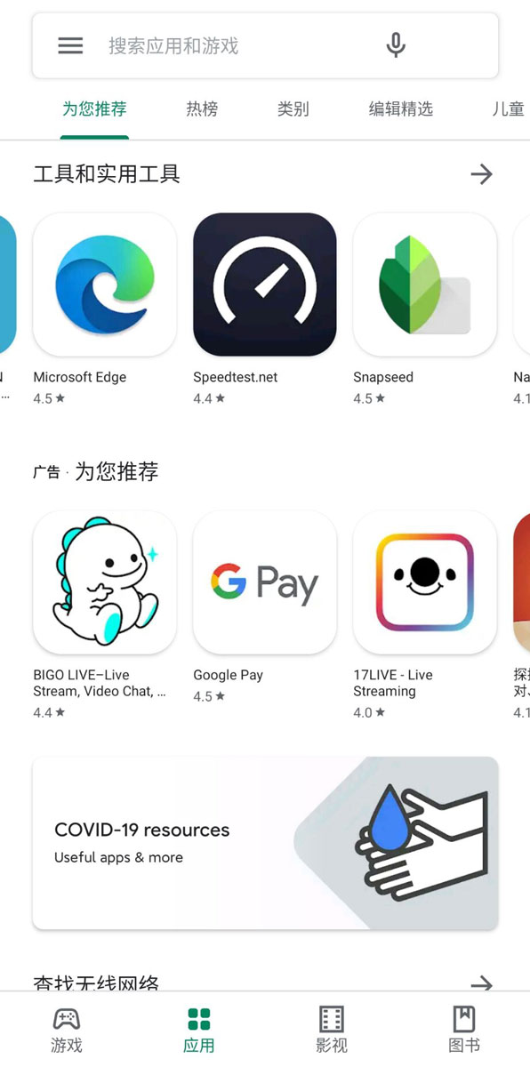 谷歌市场(Google Play商店) v27.9.17-21[0][PR]407935231