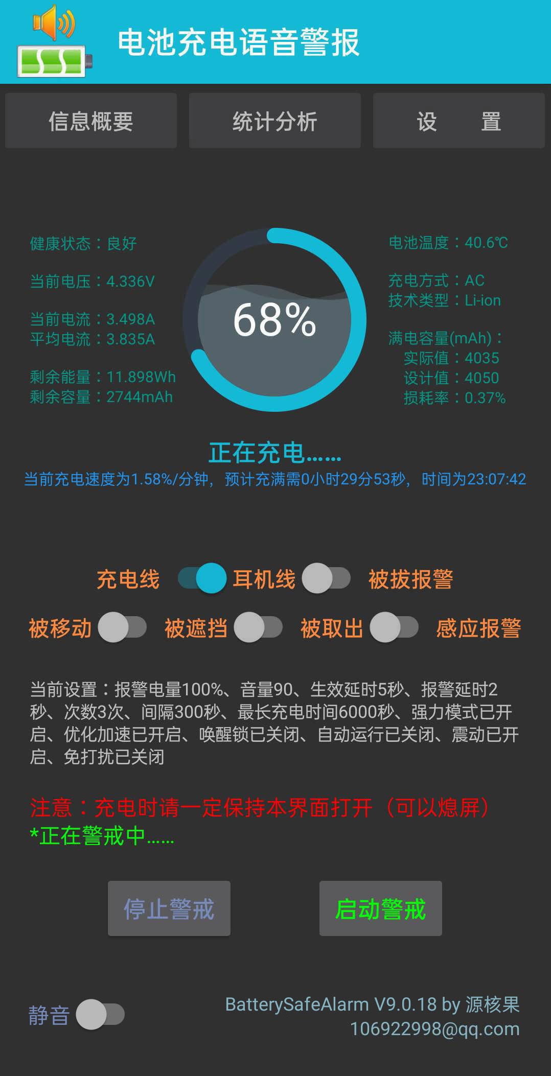 电池充电语音警报 vV9.0.18-1 电池充电语音警报 vV9.0.18