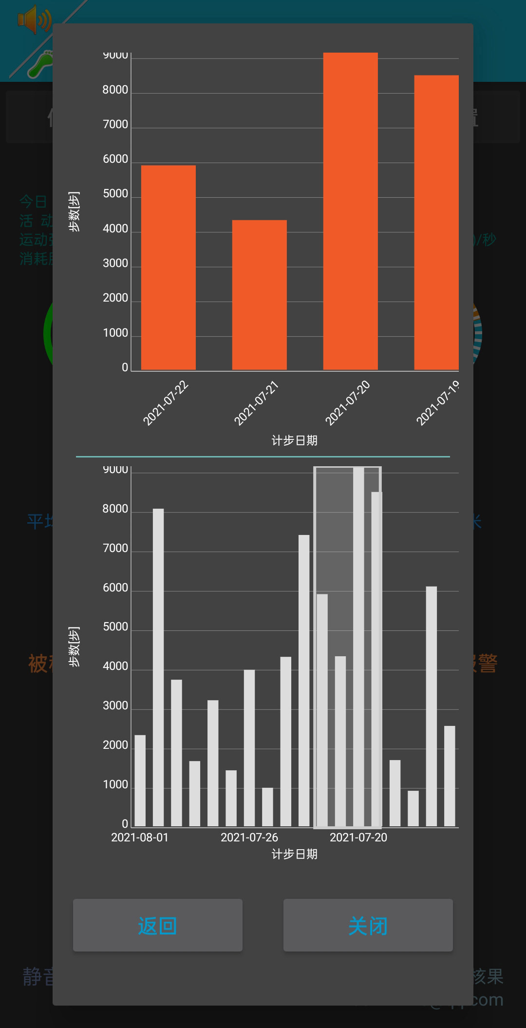 防盗语音计步器 vV2.0