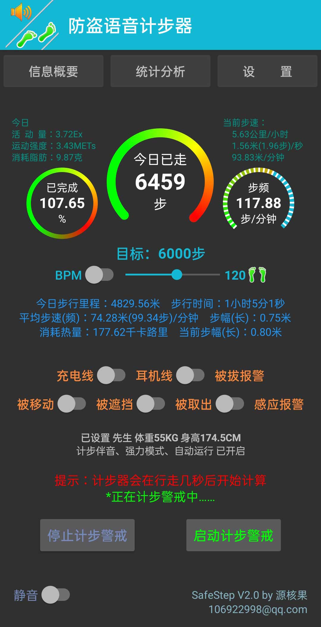 防盗语音计步器 vV2.0