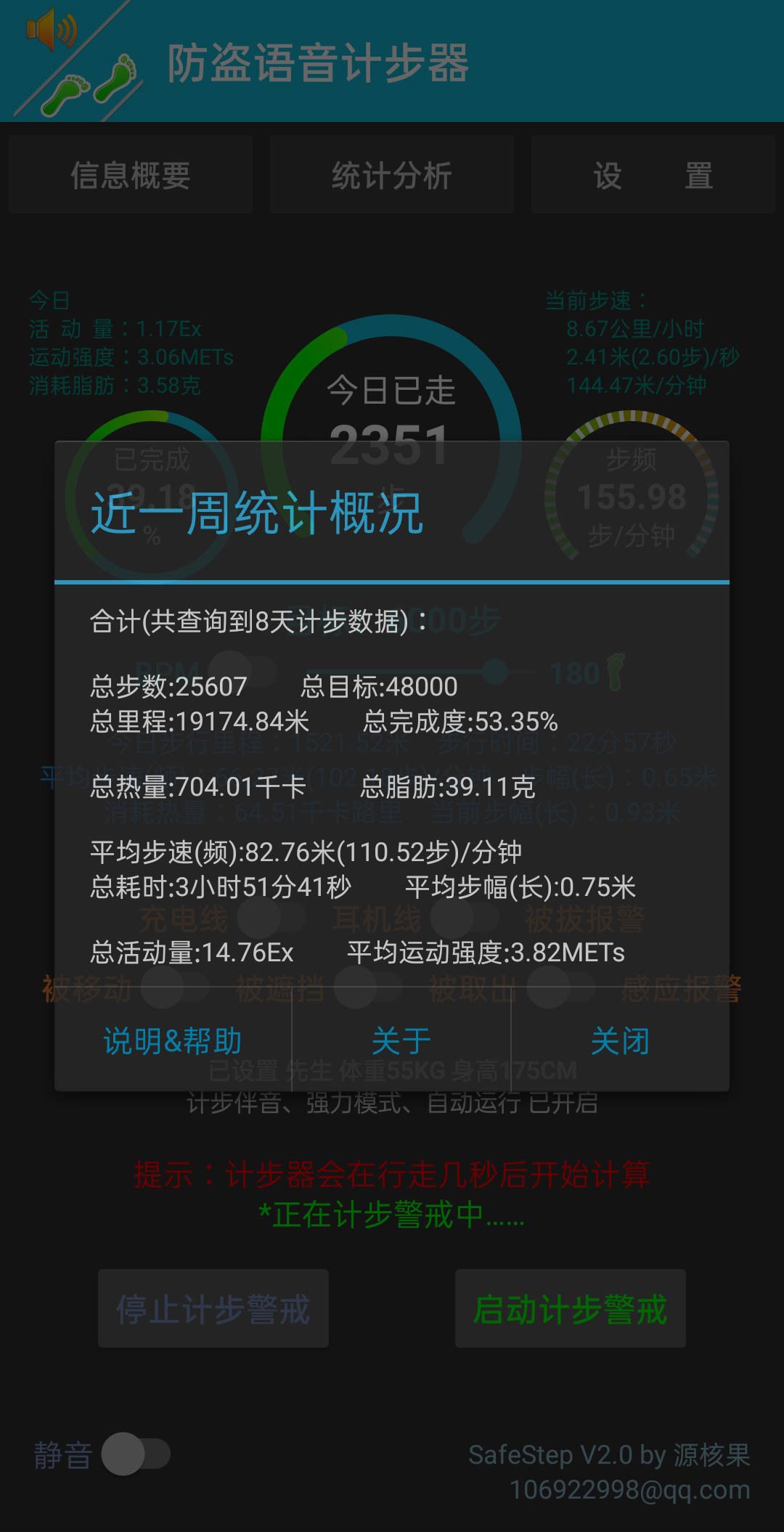 防盗语音计步器 vV2.0